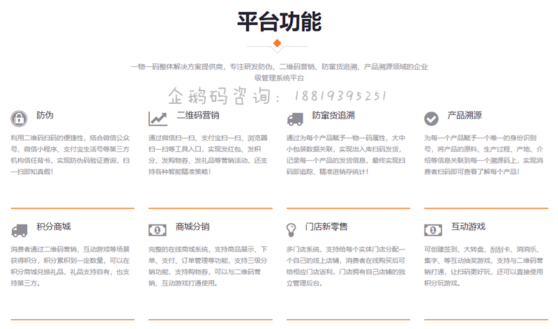 一物一码防伪防窜货,企鹅码