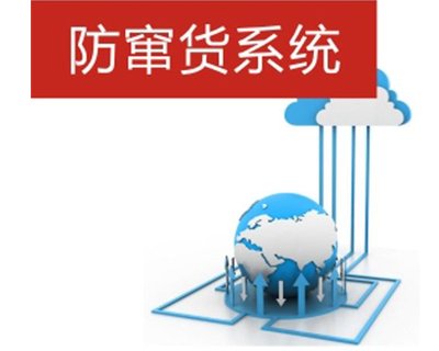 一物一码防窜货平台 一物一码防伪防窜货 北极熊企鹅码