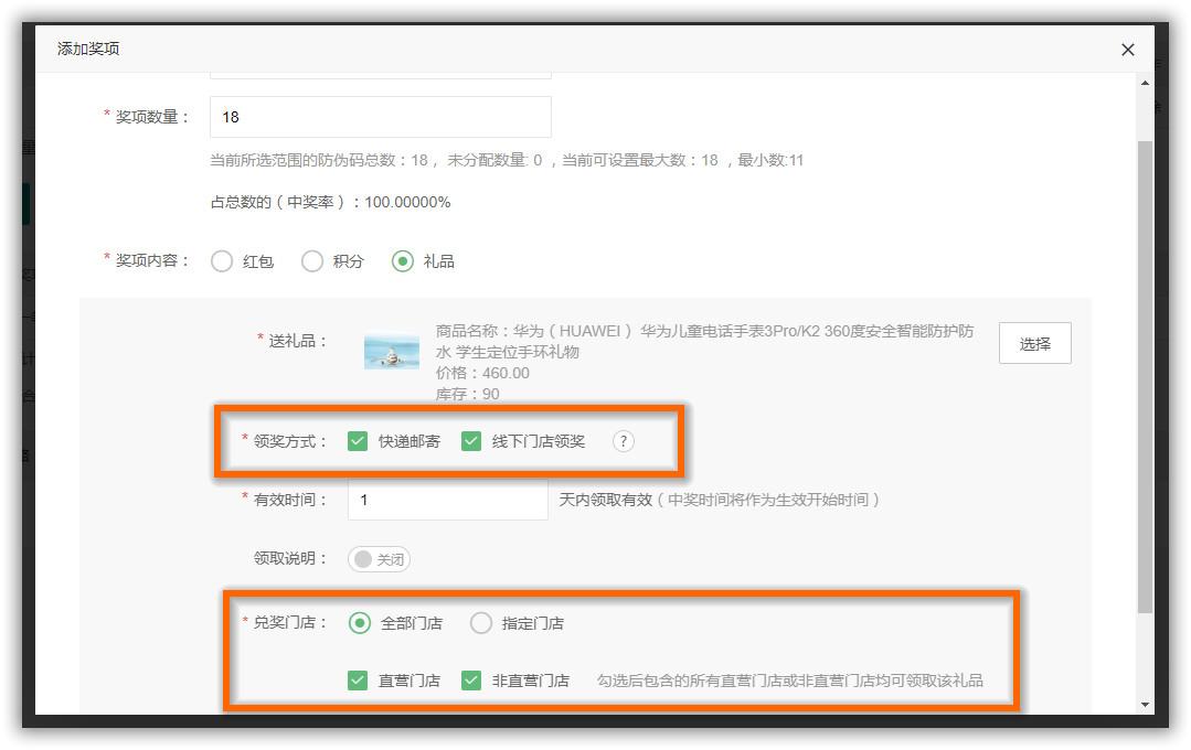 二维码营销,扫码核销,一物一码门店
