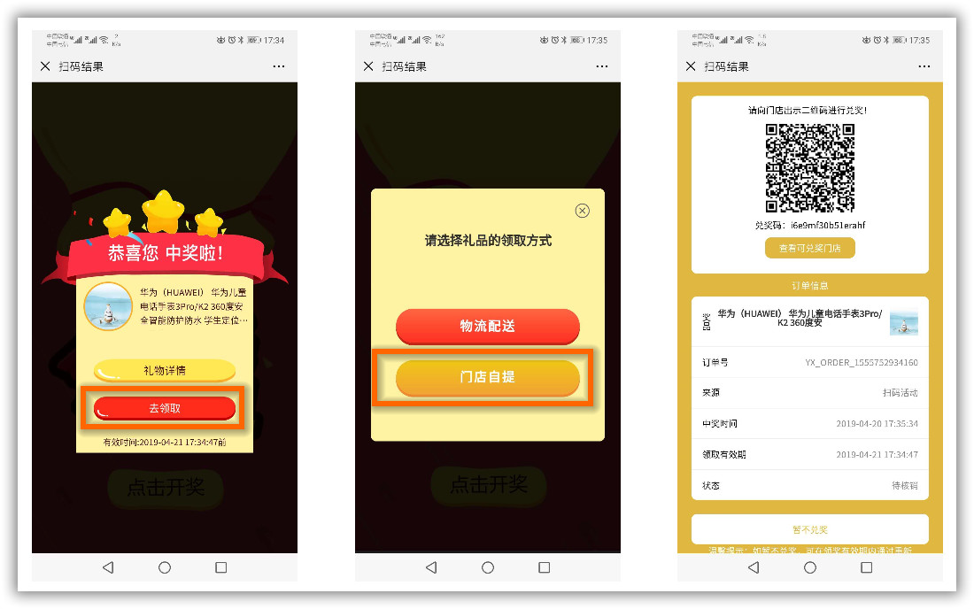 二维码营销,扫码核销,一物一码门店