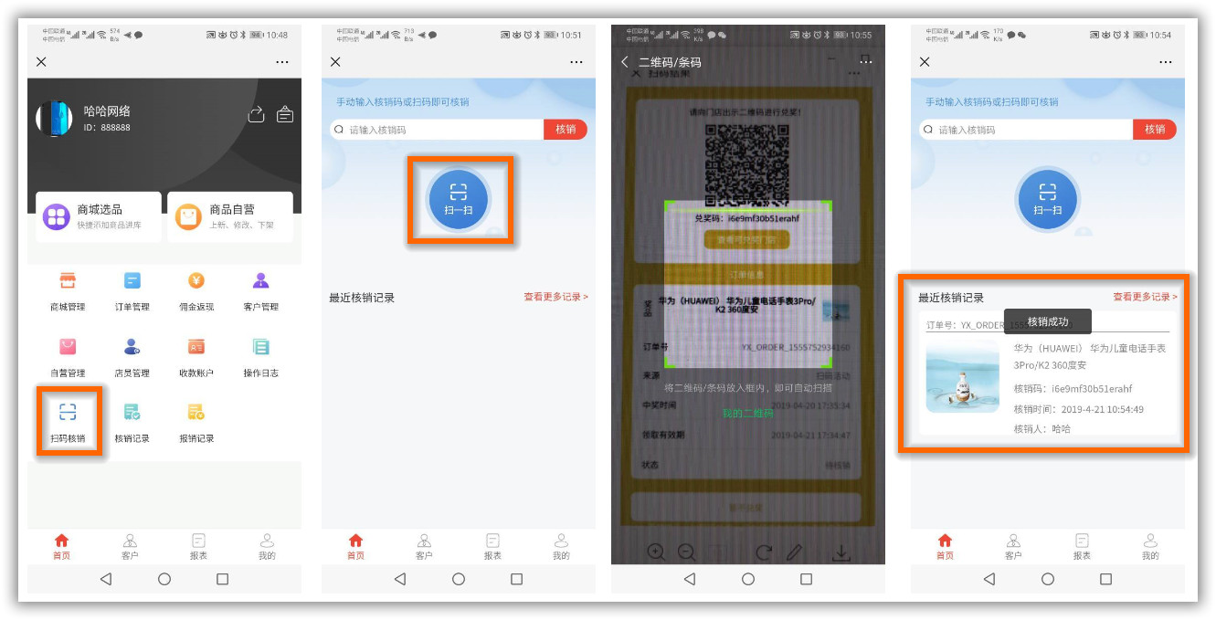 二维码营销,扫码核销,一物一码门店