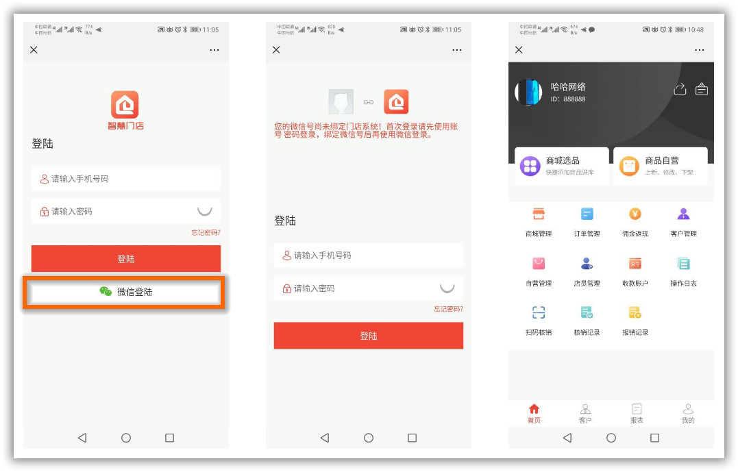 二维码营销,扫码核销,一物一码门店