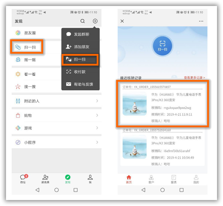 二维码营销,扫码核销,一物一码门店