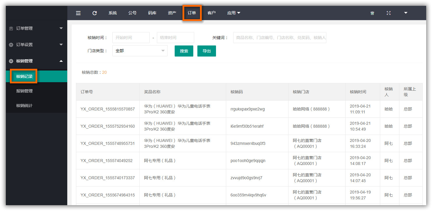 二维码营销,扫码核销,一物一码门店