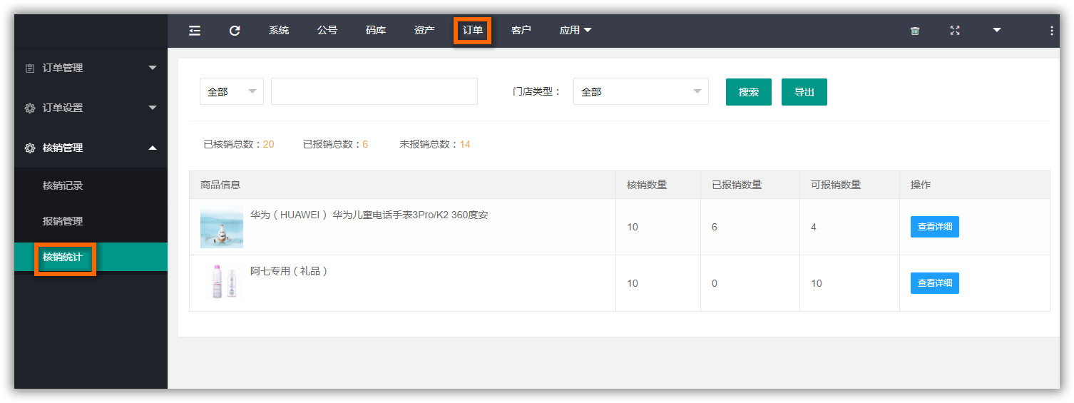 二维码营销,扫码核销,一物一码门店