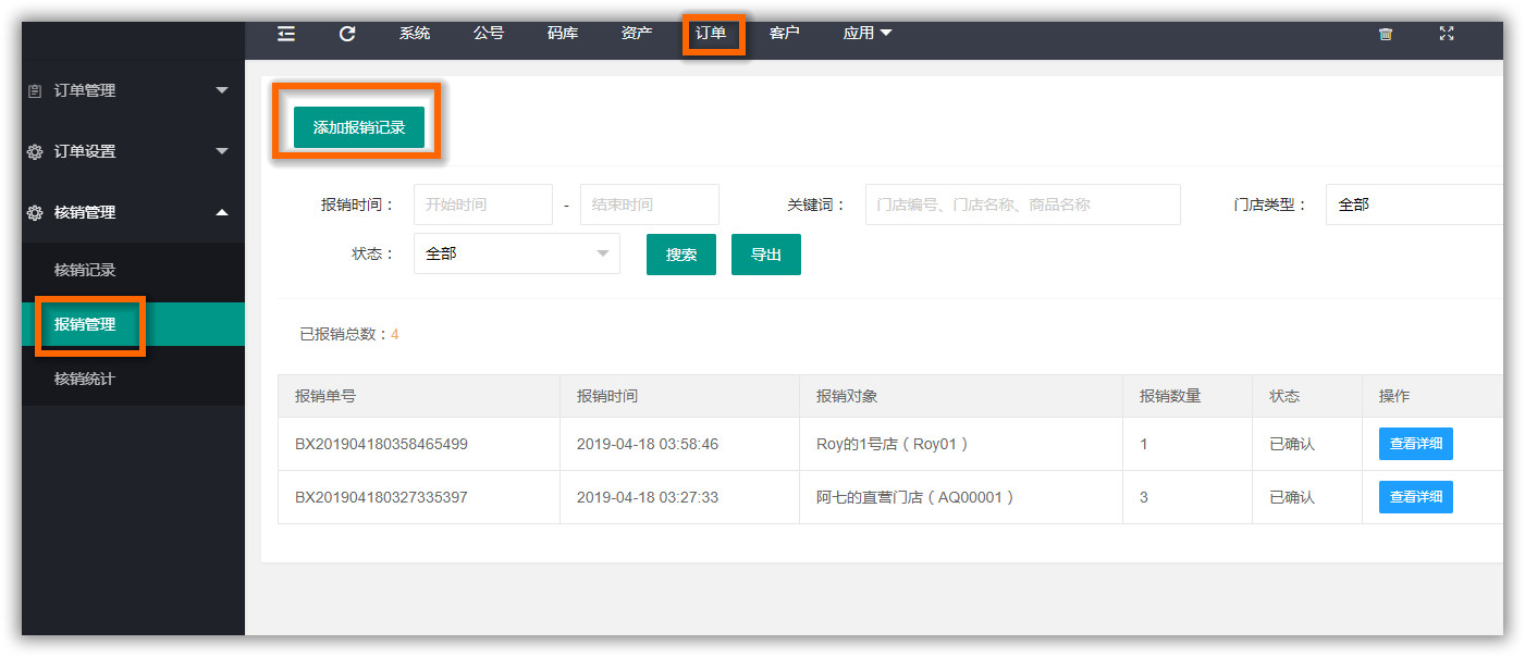 二维码营销,扫码核销,一物一码门店