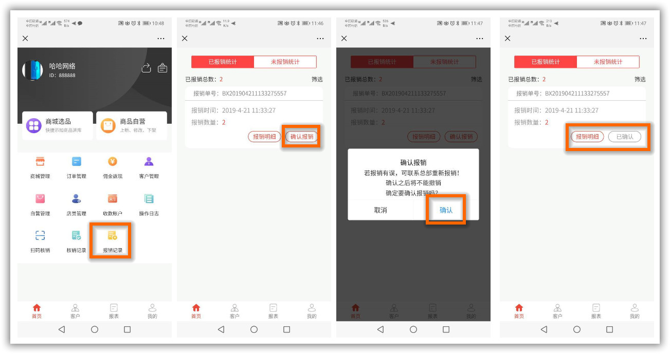 二维码营销,扫码核销,一物一码门店
