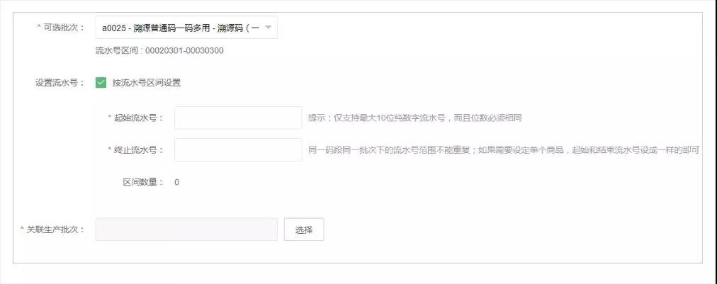 扫码溯源,一物一码溯源