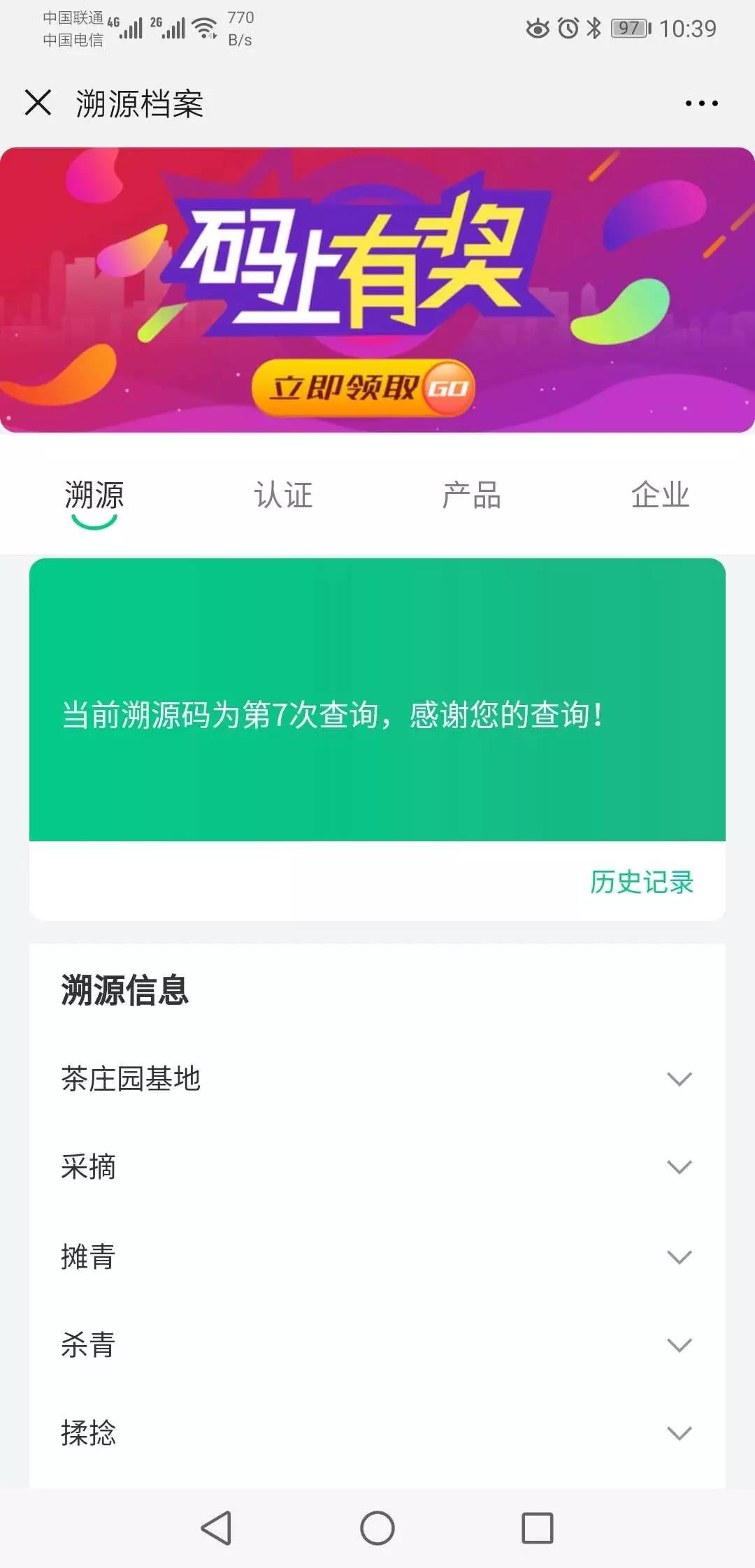 扫码溯源,一物一码溯源