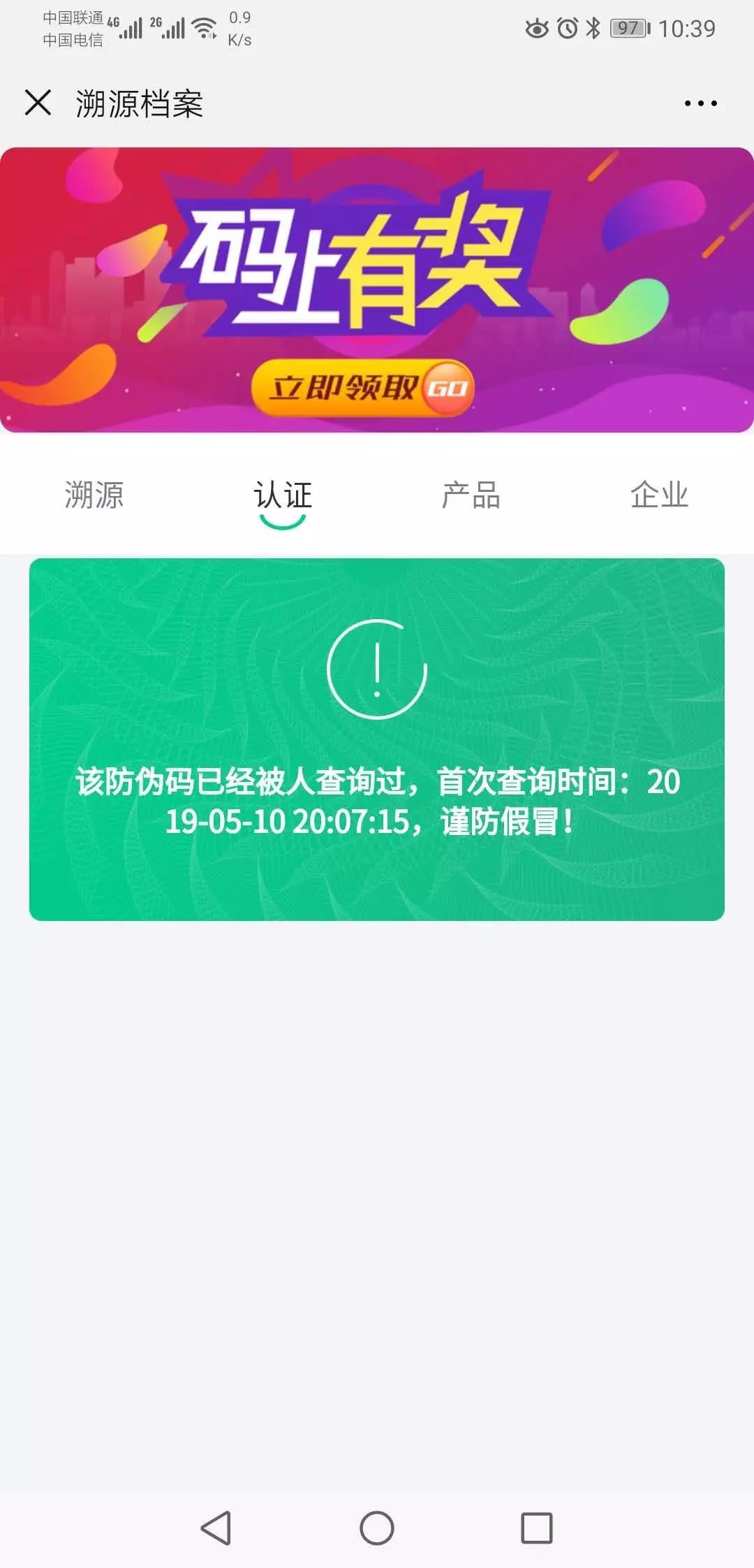 扫码溯源,一物一码溯源