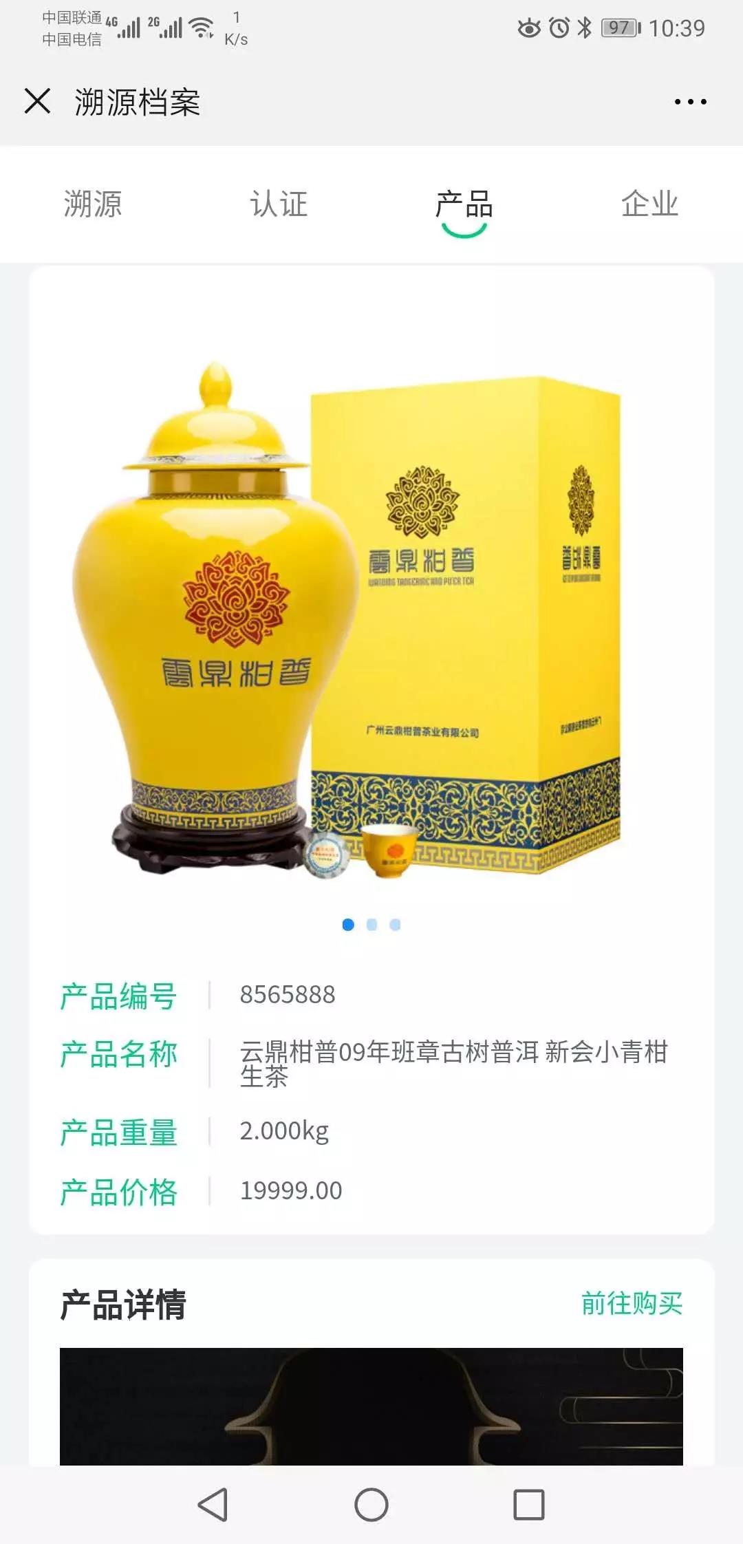 扫码溯源,一物一码溯源