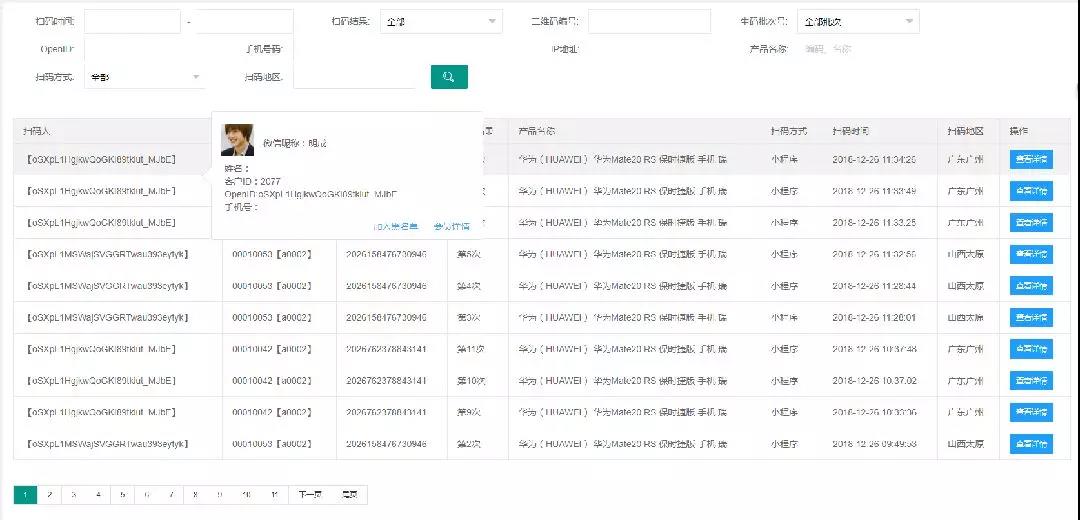 一物一码扫红包,二维码红包