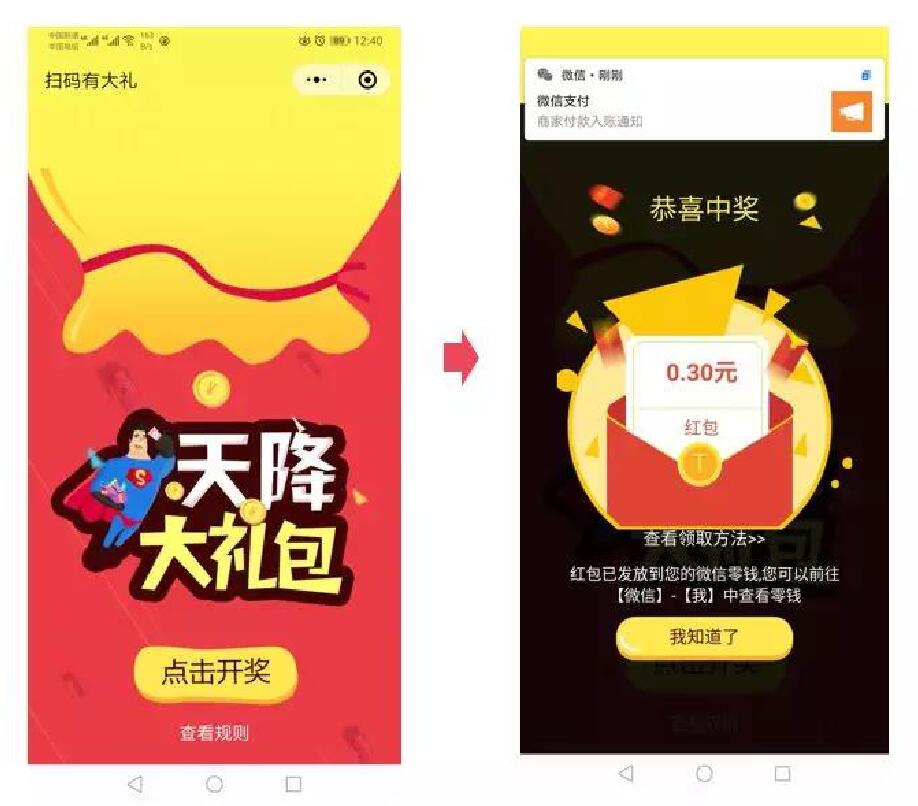 一物一码发红包,二维码红包