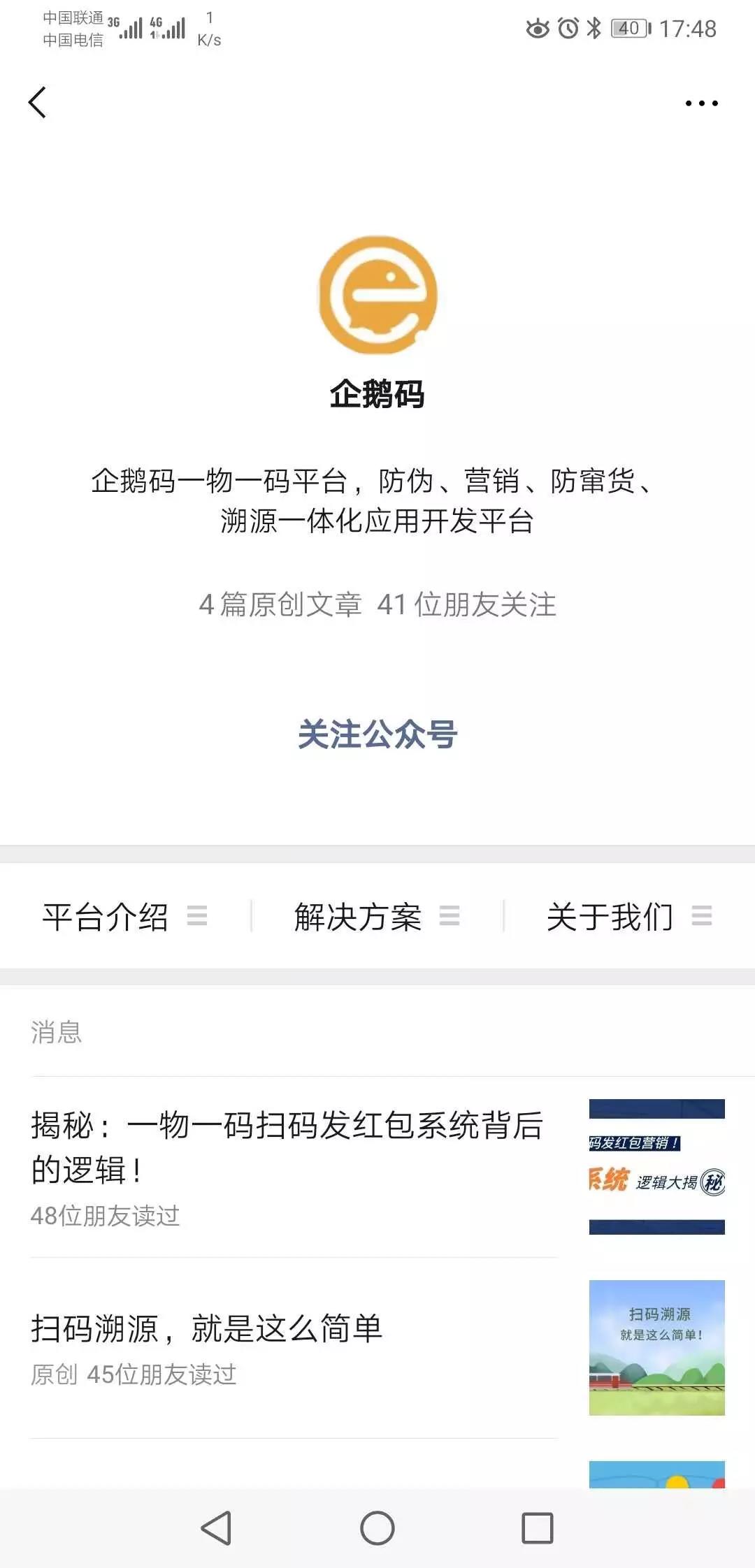  一物一码营销策略,一物一码活动设置