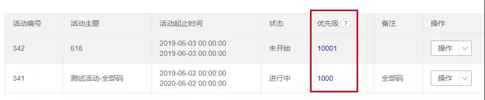  一物一码营销策略,一物一码活动设置