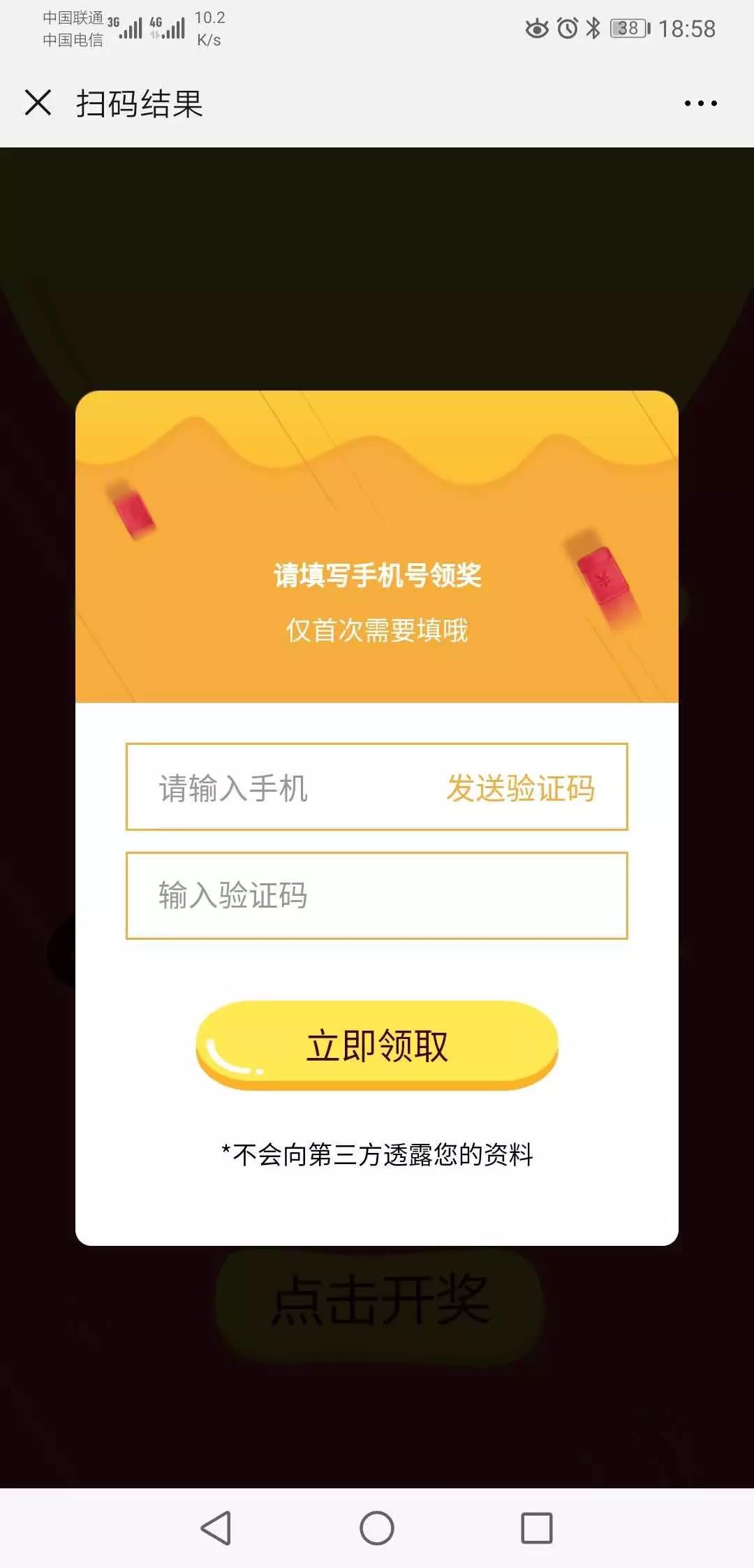  一物一码营销策略,一物一码活动设置