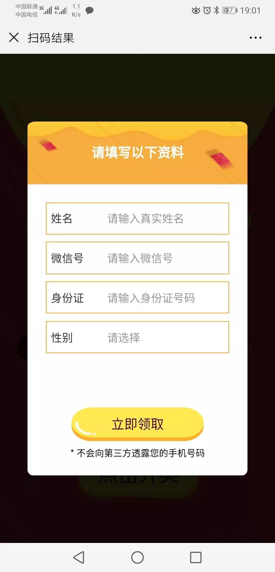  一物一码营销策略,一物一码活动设置