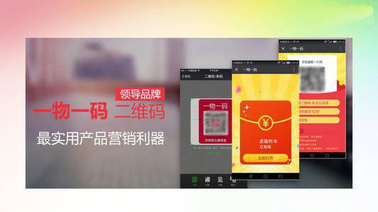  一物一码营销系统定制