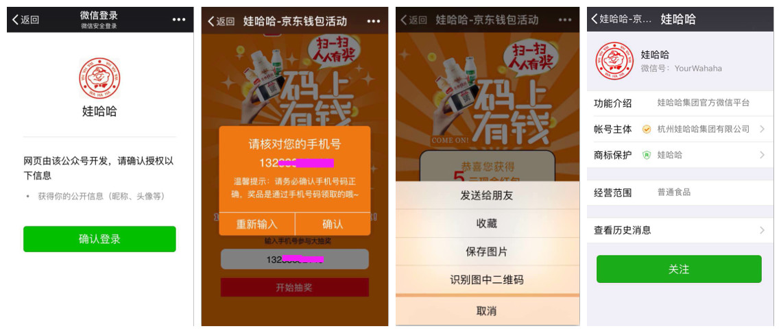食品行业扫二维码领红包系统