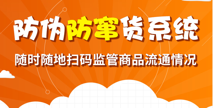 饮料防窜货系统
