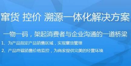  电子产品防窜货方案