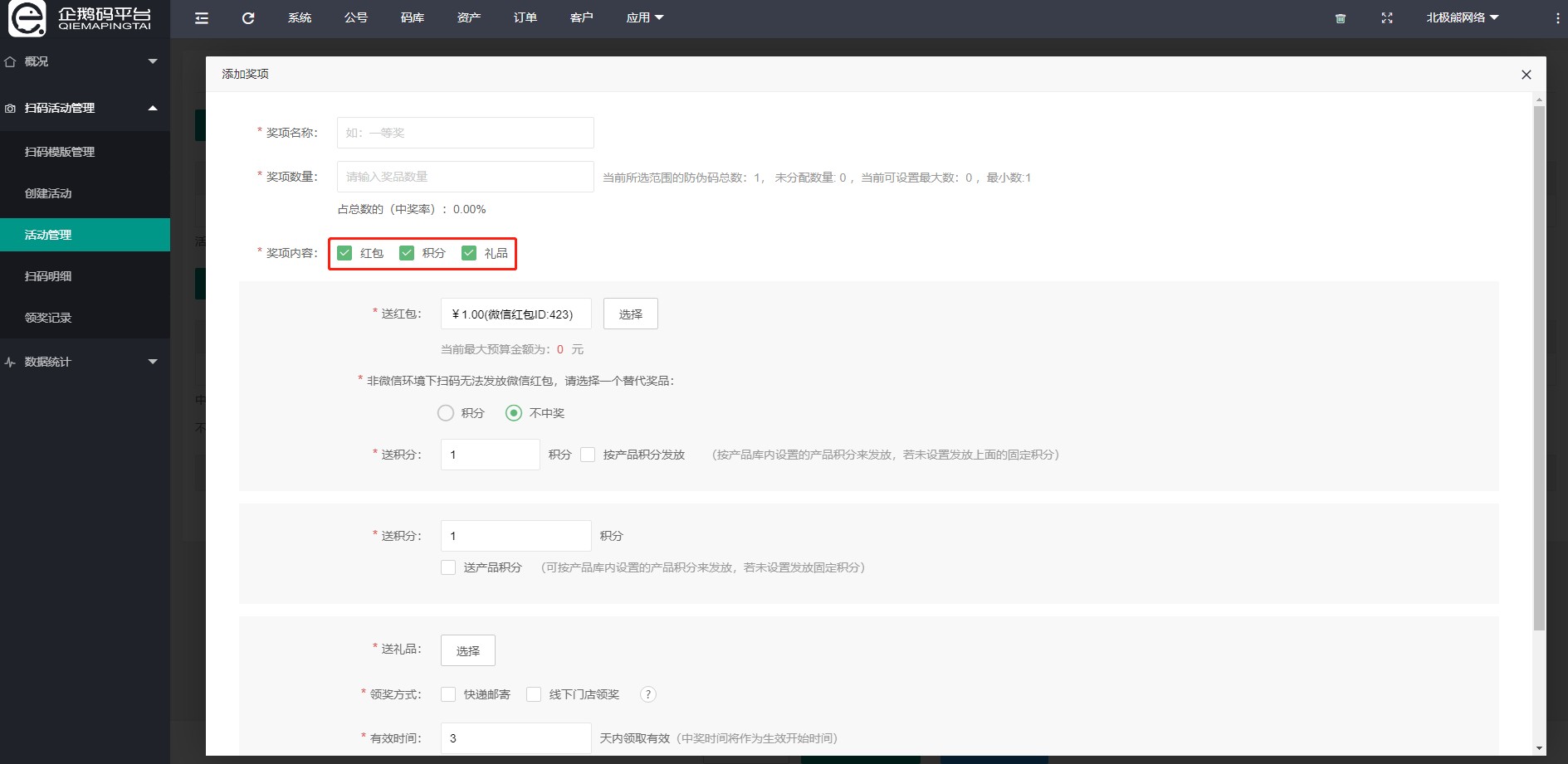 企鹅码平台V2.6.1,一码多奖