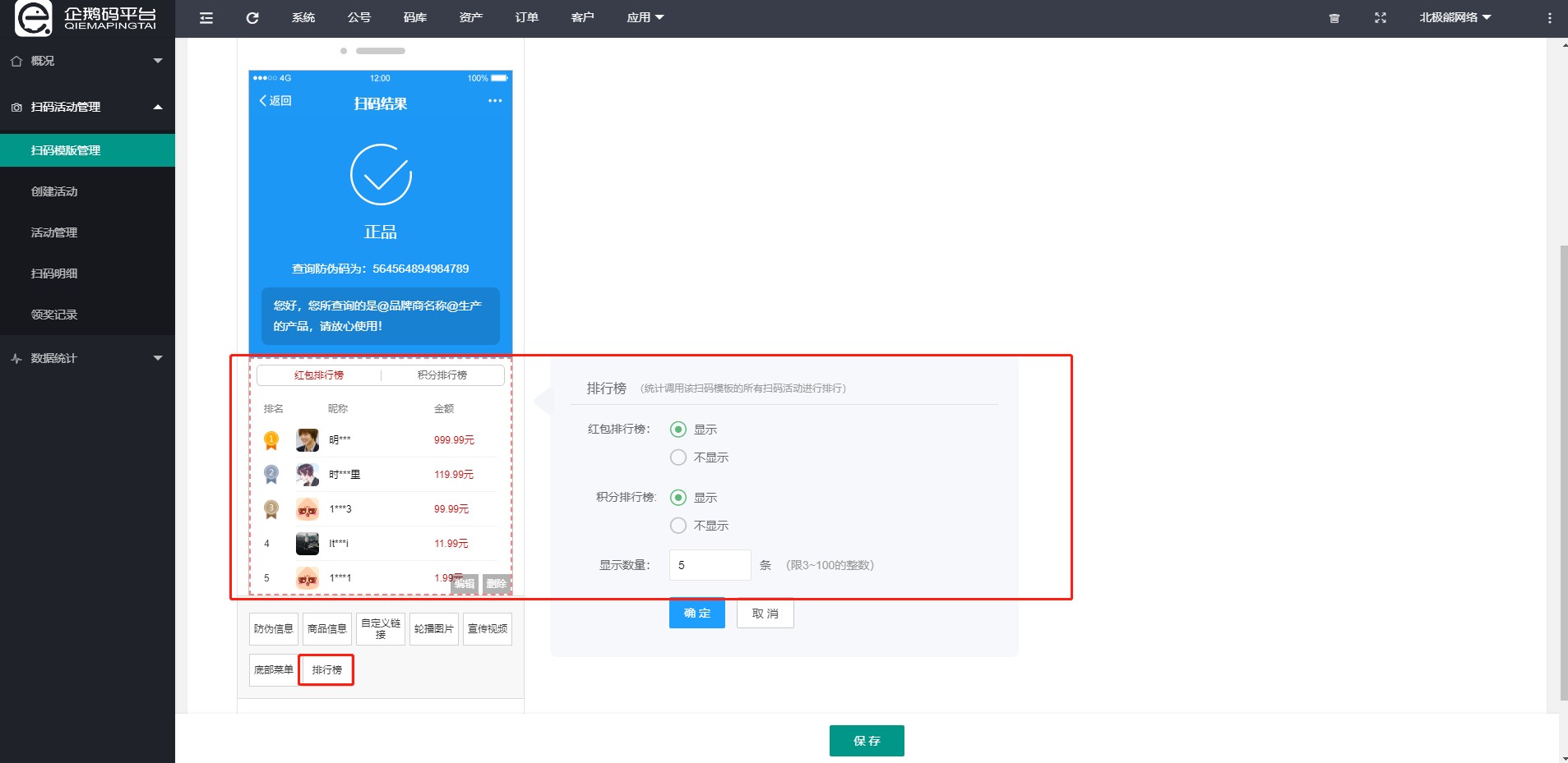 企鹅码平台V2.6.1,一码多奖 企鹅码平台V2.6.1,一码多奖