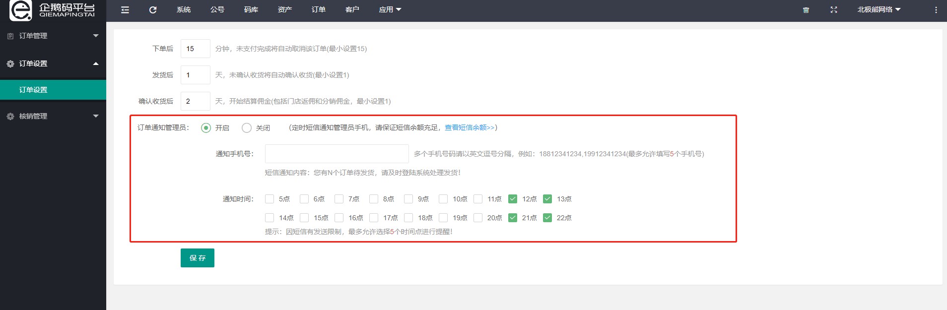 企鹅码平台V2.6.1,一码多奖 企鹅码平台V2.6.1,一码多奖