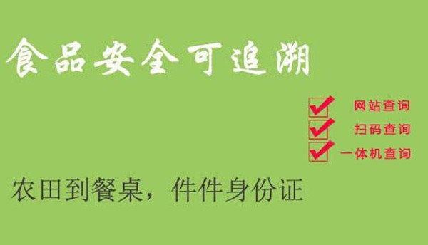 食品一物一码追溯建设方案