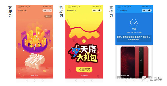 企鹅码小程序码