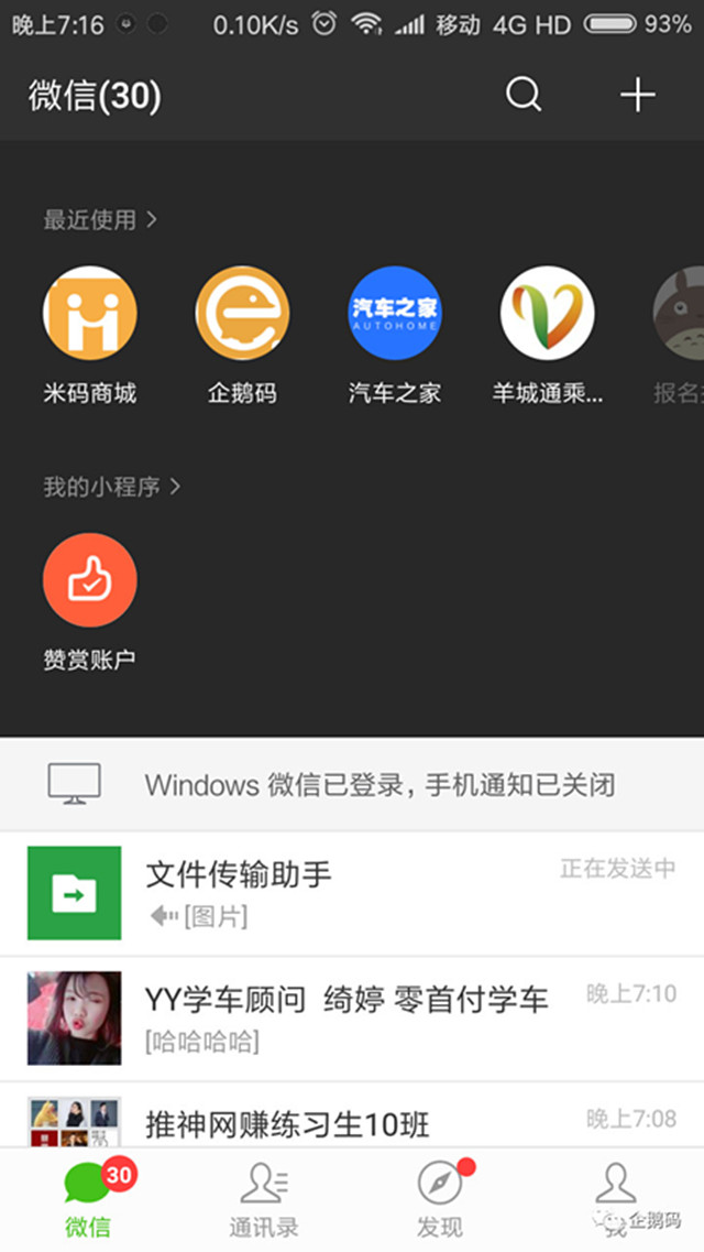 企鹅码小程序码