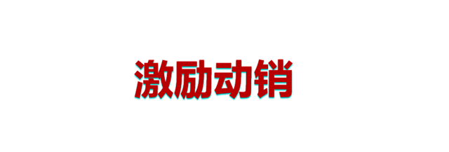 一物一码导购动销