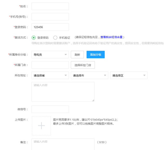 一物一码导购动销