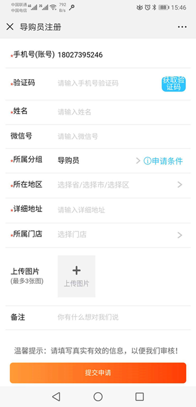 一物一码导购动销