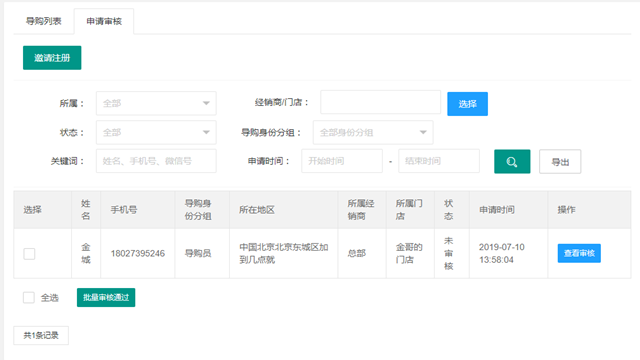 一物一码导购动销