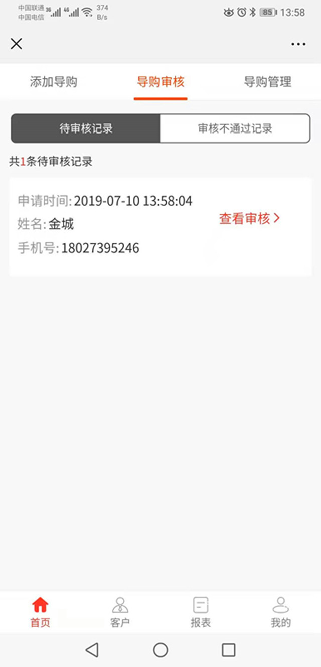 一物一码导购动销