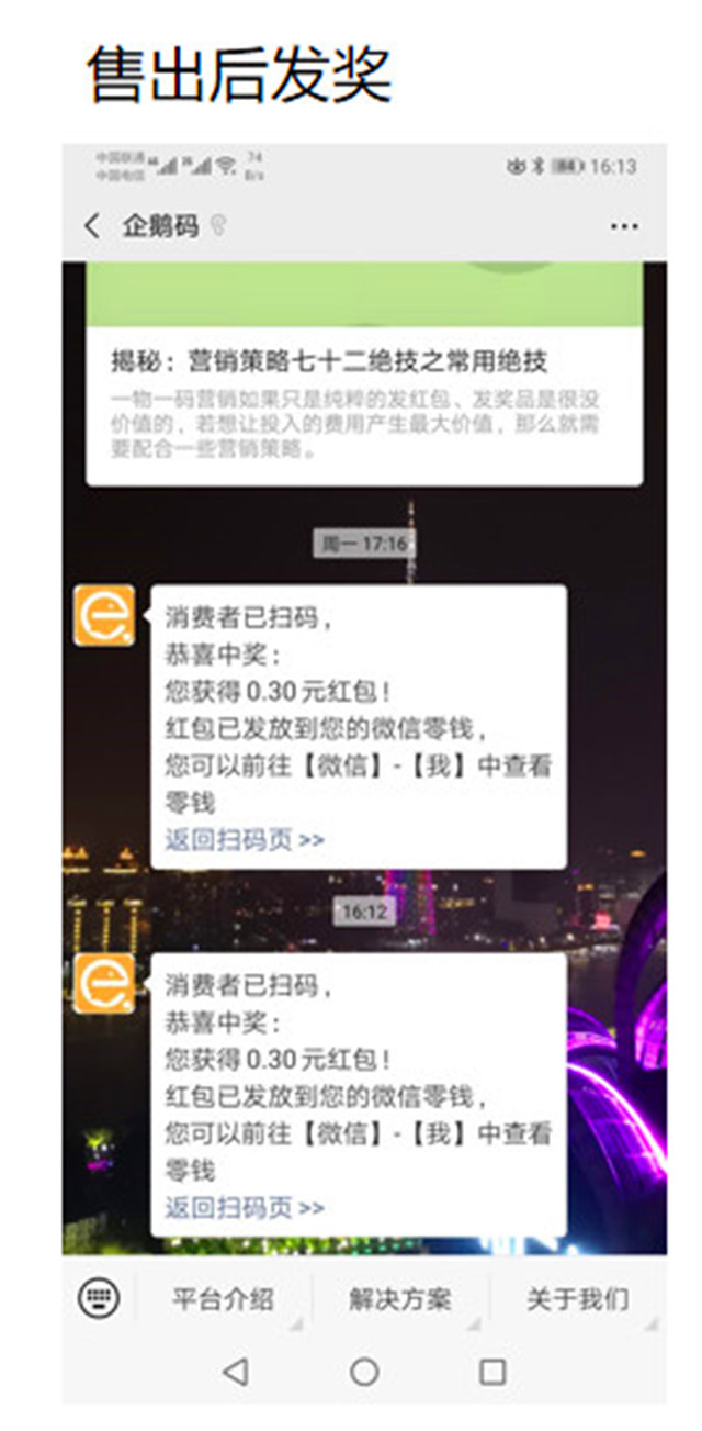 一物一码导购动销