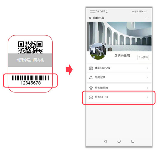 一物一码导购动销
