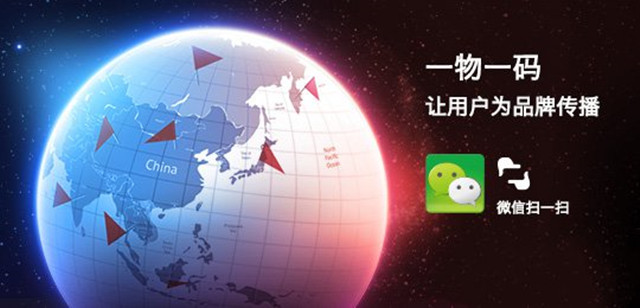 一物一码微信营销系统