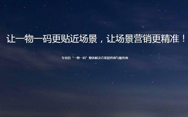 一物一码微信营销系统