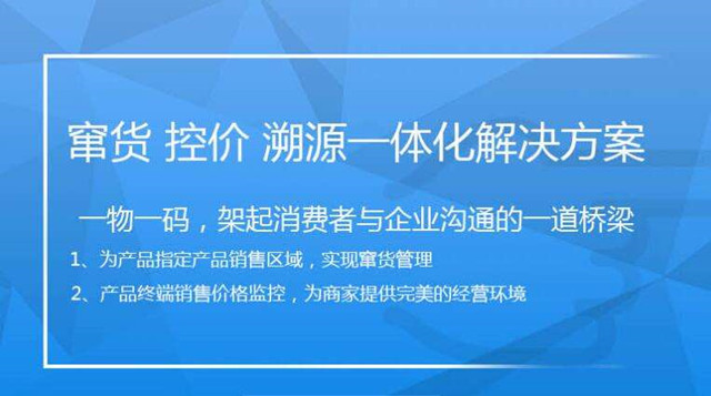 防窜货系统软件开发