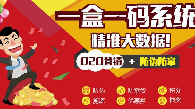 防伪防窜货系统开发