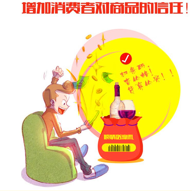 白酒防伪防窜货系统
