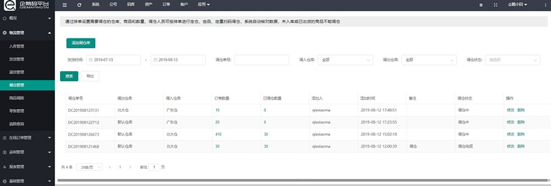 一物一码智能物流