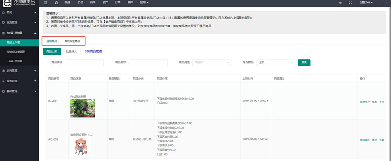 一物一码智能物流