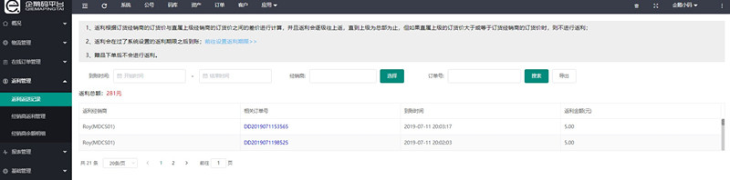 一物一码智能物流