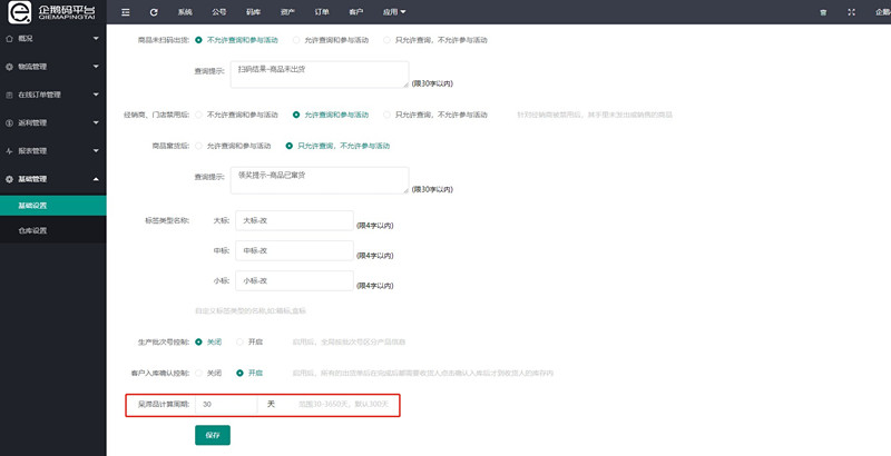 一物一码智能物流