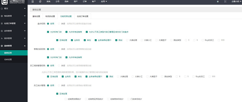 一物一码智能物流