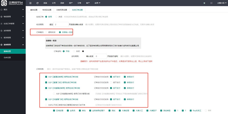 一物一码智能物流
