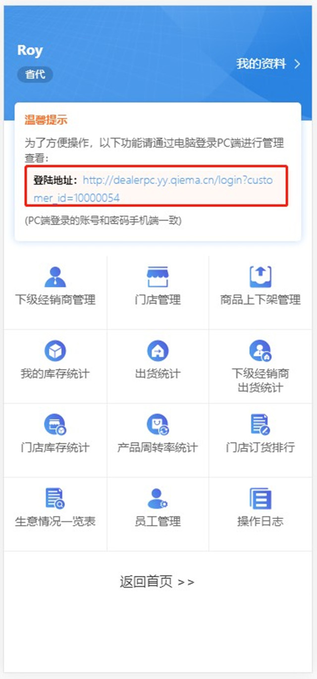 一物一码智能物流